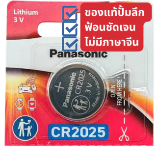ถ่านกระดุม Panasonic ของแท้ 100% เบอร์ cr2032 / cr2025 / cr2016