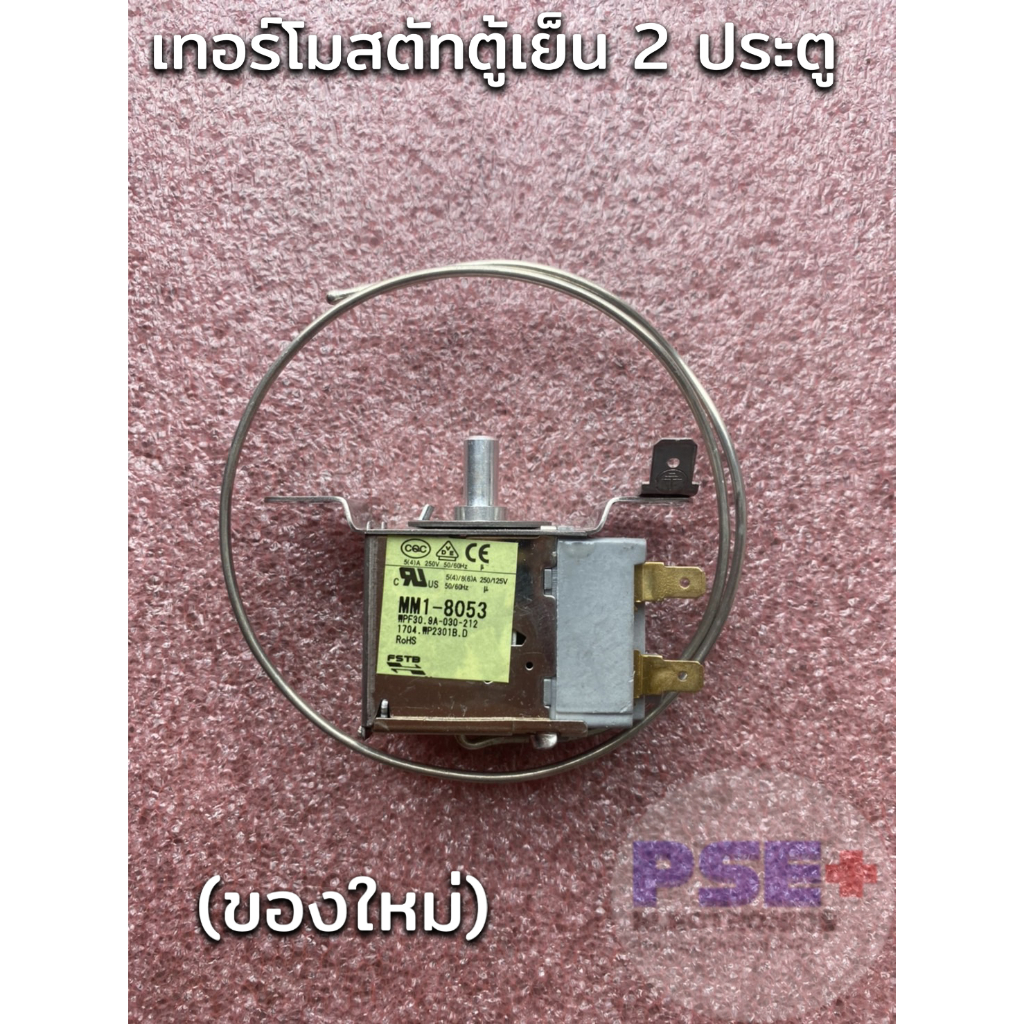 P2019 | เทอร์โมสตัทตู้เย็น (2 ประตู) อะไหล่ตู้เย็น