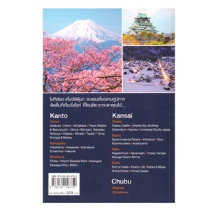 Learning Station - หนังสือเที่ยวญี่ปุ่น Tokyo Osaka Nagoya (มีจุดเหลืองนิดหน่อยจากการเก็บรักษา)