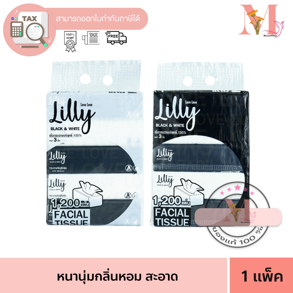 ทิชชู่ วีวี่ ขาวดำ Black&White ลิลลี่ กระดาษเช็ดหน้า งานหนานุ่ม3ชั้น 80 แผ่น กระดาษไร้ฝุ่น (แพ็ค 5 ห่อ)