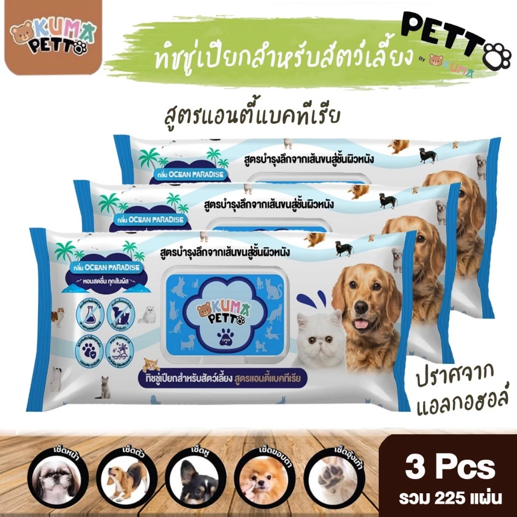 [กลิ่นใหม่] ทิชชู่เปียก KUMA Petto มี 75 แผ่นใหญ่ คุมะเพ็ตโตะ เปียกสัตว์เลี้ยงผ้าเปียกสัตว์เลี้ยง ทิชชู่หมา ทิชชู่แมว