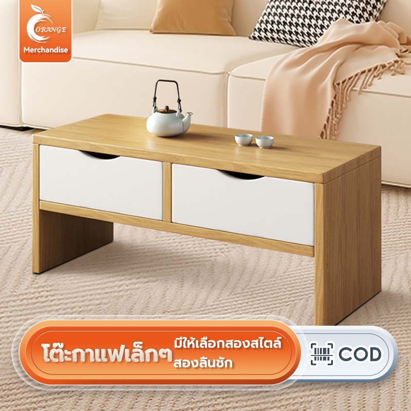 ORANGE โต๊ะห้องรับแขก 2 ชั้น โต๊ะกลางโซฟา โต๊ะกาแฟ สไตล์โมเดิร์น โต๊ะกาแฟญี่ปุ่น นั่งพื้น ตู้ทีวี