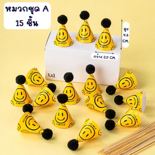 Baker Tree หมวกปาร์ตี้ หมวกตกแต่งเค้ก หมวกวันเกิดมินิ มินิมอล ขนาดเล็ก