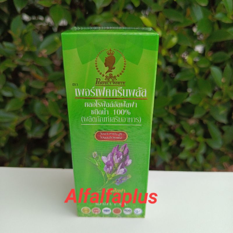 🌿ของแท้🌿 คลอโรฟิลล์ ชนิดน้ำเข้มข้น 💯% PerfectGreenplus (อย่าลืมเก็บโค้ดส่วนลด) - รูปที่ 2