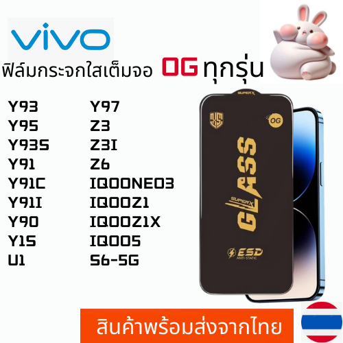 ฟิล์มกระจกใสเต็มจอ OG Vivo Y93 Y95 Y93S Y91 Y91C Y91I Y90 Y1S U1 Y97 Z3 Z3I Z6 IQOONEO3 IQOOZ1 IQOOZ1X IQOO5 S6-5G