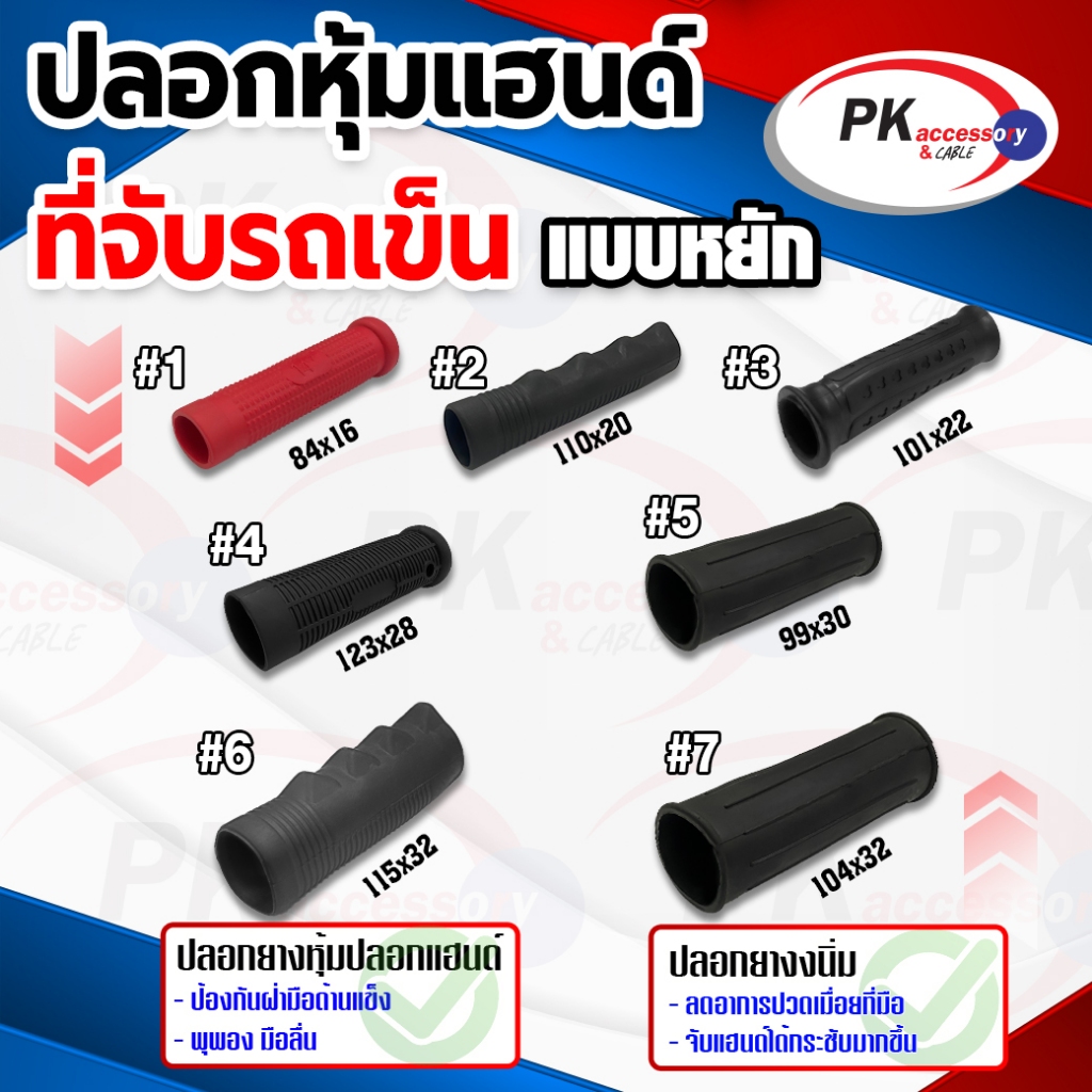 ปลอกหุ้มแฮนด์ที่จับรถเข็น #1 ยางเกรด A ราคาต่อชิ้น