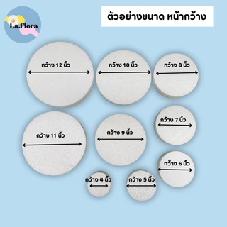 โฟมกระทง หนา 1" - 2" โฟมกลมแบน โฟมกลม โฟมเค้ก โฟมวงกลม เค้กปลอม (สินค้าพร้อมส่ง)