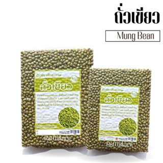 ถั่วเขียว เม็ดใหญ่ ธัญพืชเพื่อสุขภาพ ออแกนิค