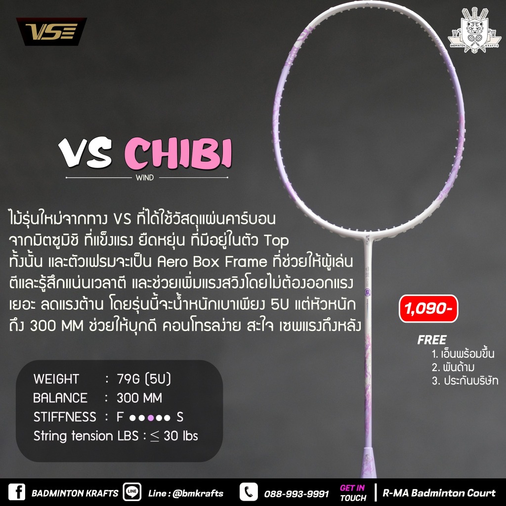 ไม้แบดมินตัน VS CHIBI (WIDE)