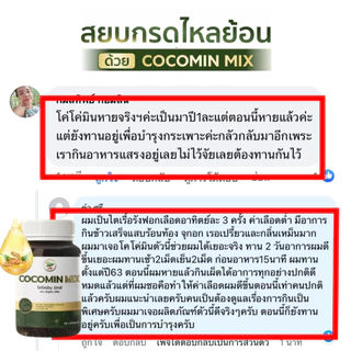 ส่งฟรี! โคโค่มิน มิกซ์ (Cocomin mix) เข้มข้น น้ำมันมะพร้าวผสมขมิ้นชัน งานวิจัย ดร.เพ็ญศรี เพ็ญประไพ