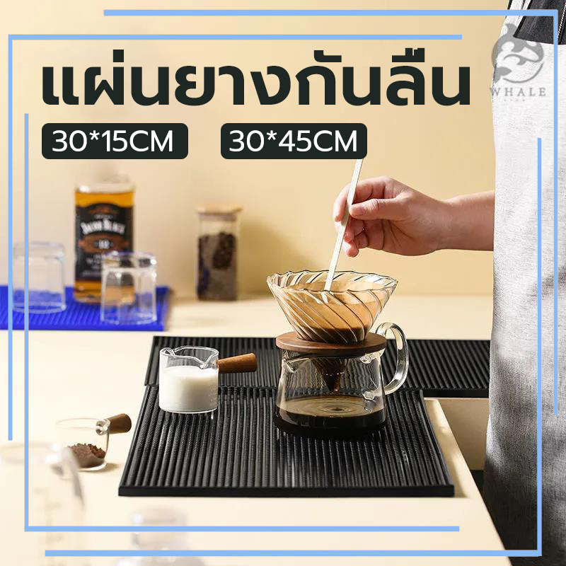 ⚡จัดส่งรวดเร็ว⚡แผ่นรองบาร์ ยางรอง กันลื่นและกันน้ำ รุ่นหนาพิเศษ Bar Mat