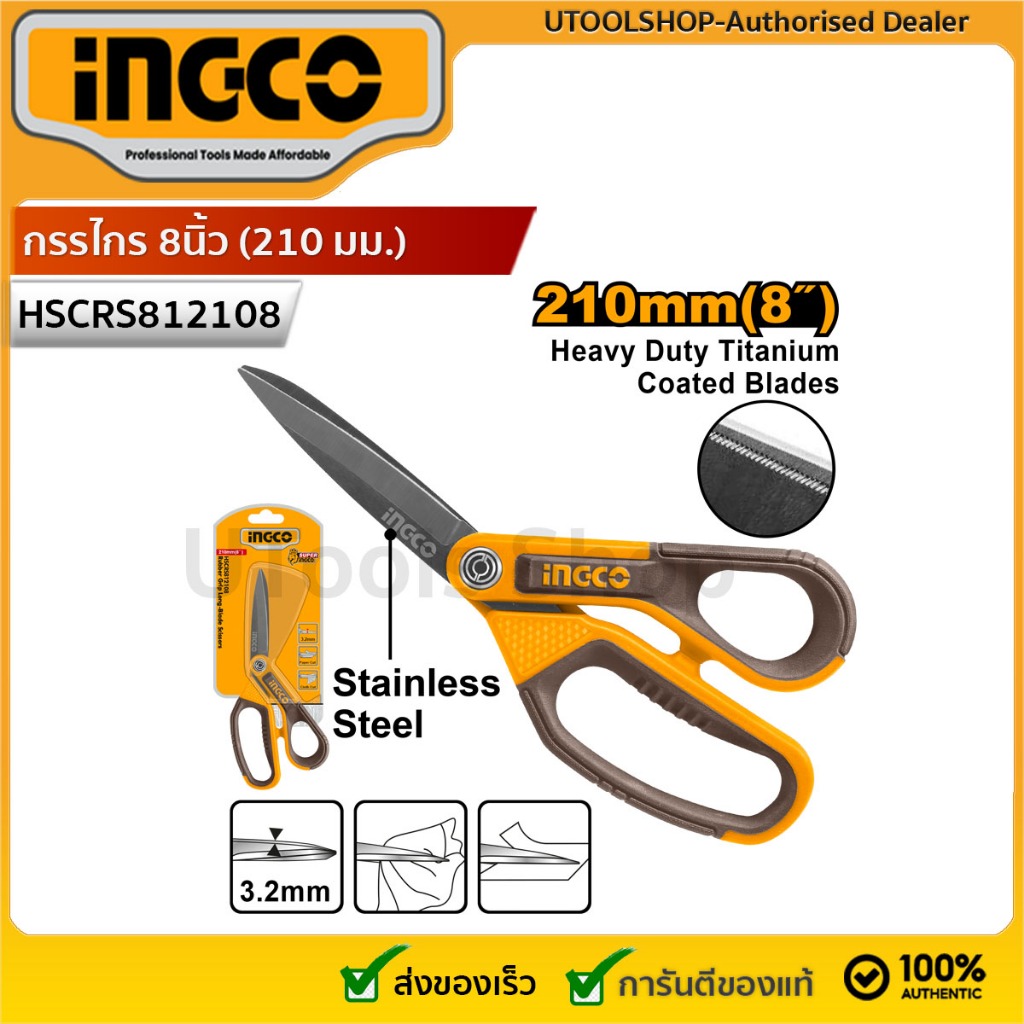 INGCO  กรรไกร ด้ามหุ้มยาง รุ่นงานหนัก (ใบมีดเคลือบไททาเนียม)  8นิ้ว (210 มม.) รุ่น HSCRS812108  ( Heavy Duty Scissors )