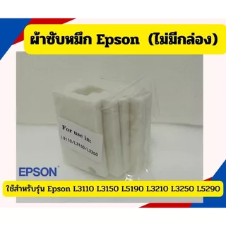 กล่องซัพ หมึก EPSON L3110, L3150, L3250, L3216