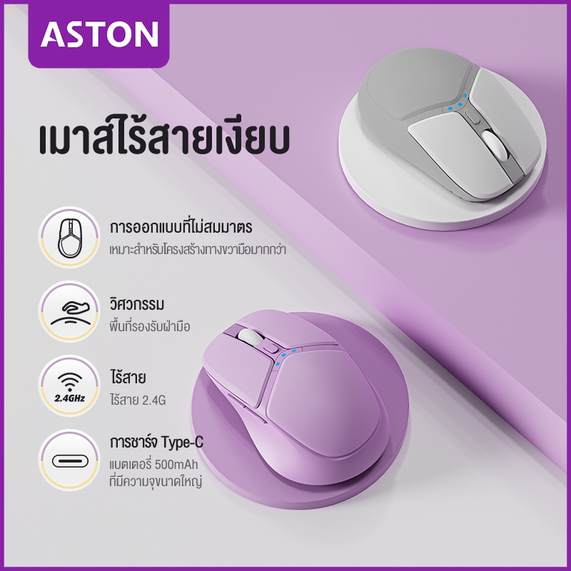 ASTON Wireless Gaming Mouse เมาส์เกมมิ่งไร้สาย 2.4G ออปติคอลปุ่มปิดเสียงสำหรับเมาส์สำหรับเล่นเกมส์พี