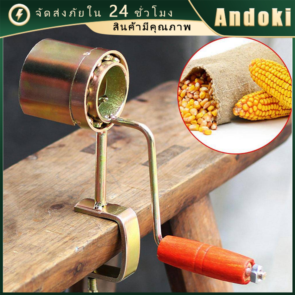 เครื่องแกะเมล็ดข้าวโพด ที่แกะข้าวโพด แบบมือหมุน