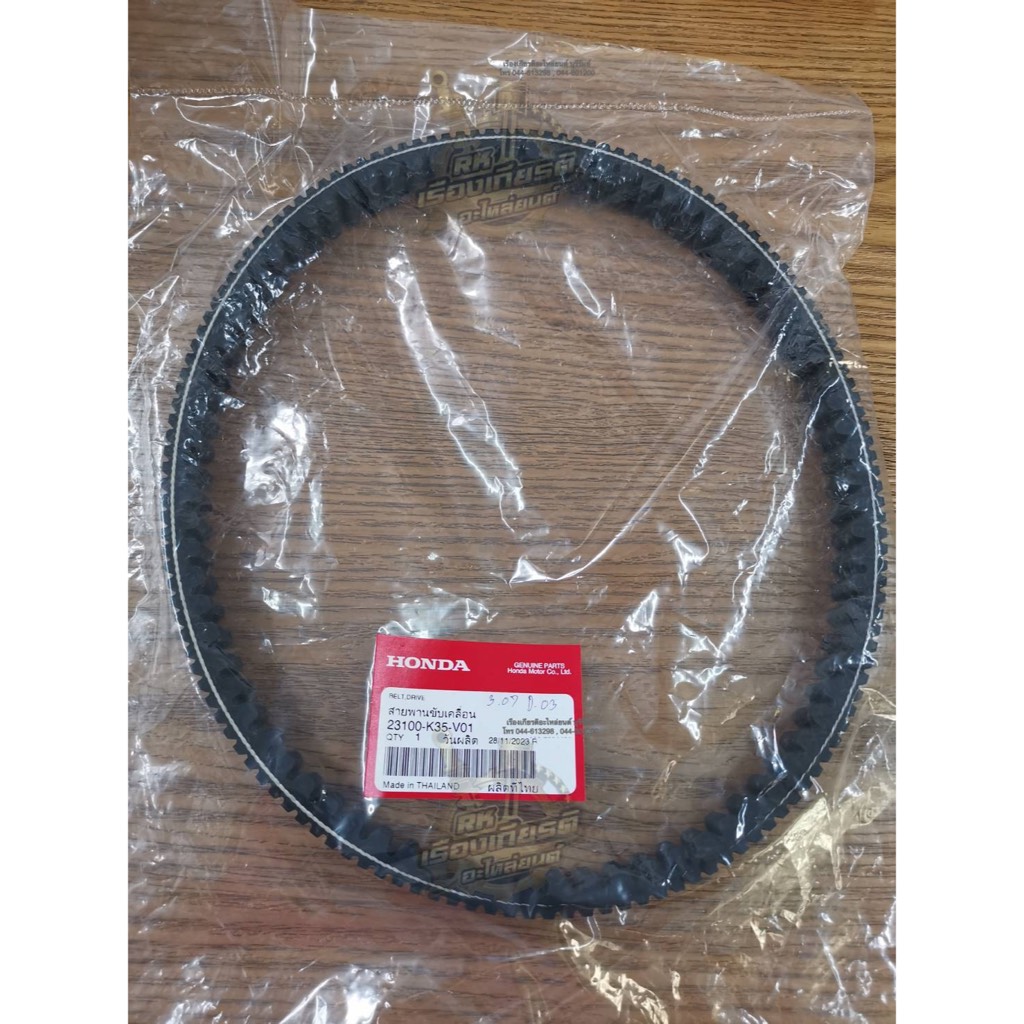 สายพาน CLICK125i-2014-2021 แท้ๆ 23100-K35-V01