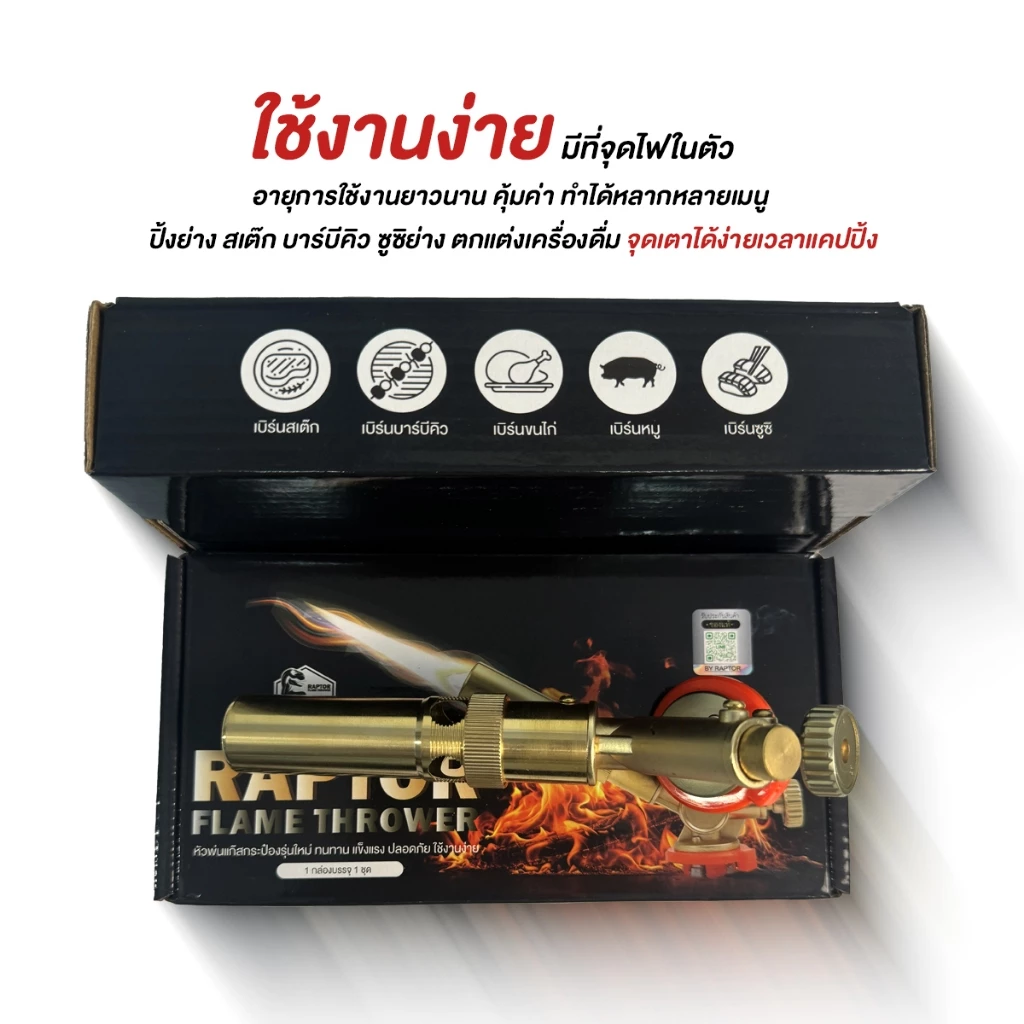 หัวพ่นไฟ หัวพ่นแก๊สกระป๋อง RAPTOR R2 thumbnail 4