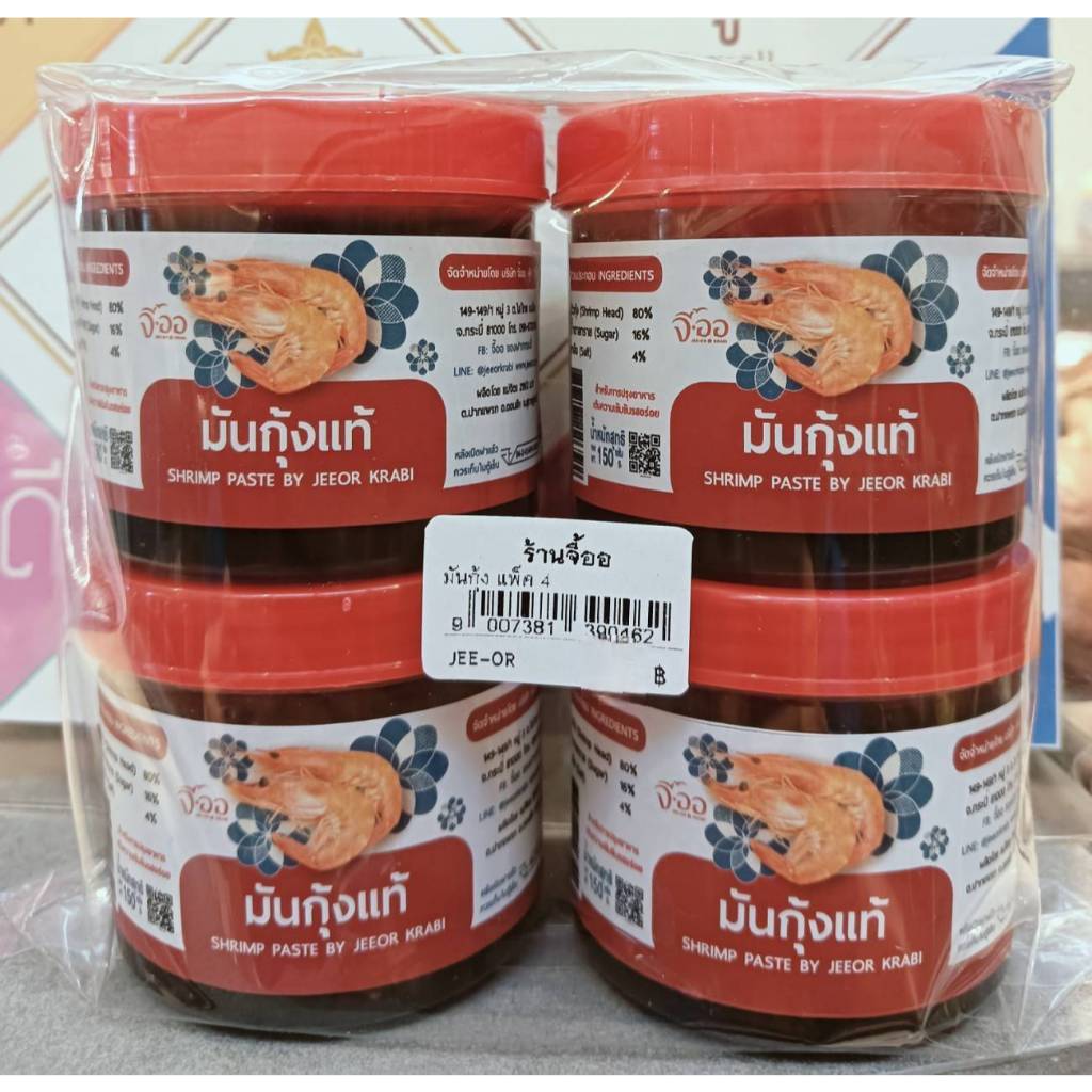มันกุ้งแท้ ขนาดกระปุกล่ะ150กรัม แบบแพ็ค4