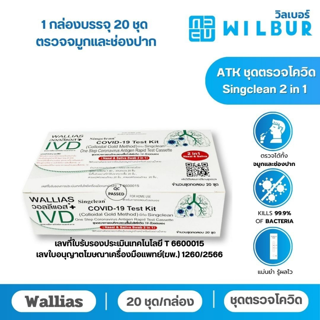 Singclean 2in1 Antigen Test Kit  1กล่อง 20เทส กล่องเขียว แบบก้านยาว ชุดตรวจโควิด ATK