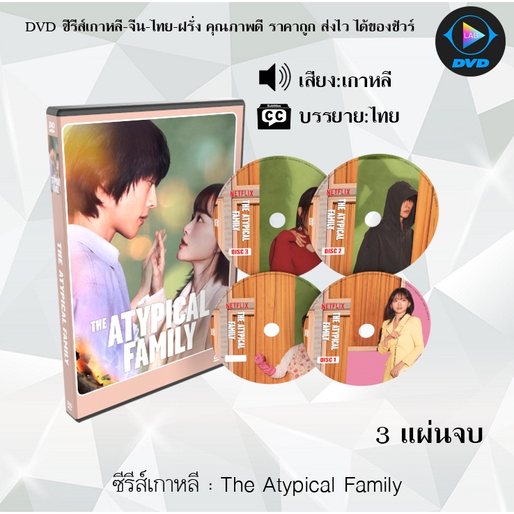 DVD ซีรีส์เกาหลี The Atypical Family : 3 แผ่นจบ (ซับไทย)