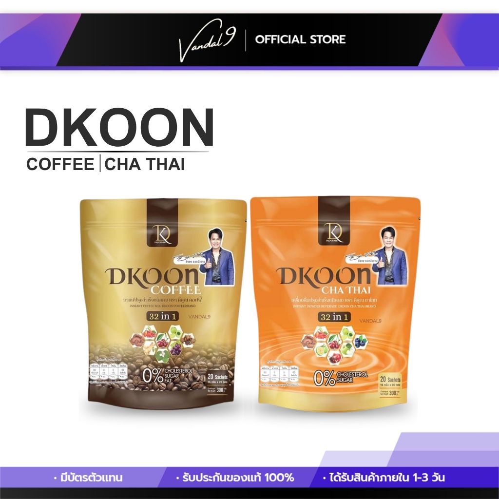 ดีคูณ DKOON กาแฟ ชาไทย คุมหิว อิ่มนาน แคลต่ำ ลดไขมัน มีพรีไบโอติกส์ เผาผลาญไขมัน ขับถ่ายง่าย