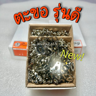 ใหม่! ของแท้ 100% ตะขอ ตะขอกระโปรง ตะขอกางเกง ตะขอผ้าถุง 402…