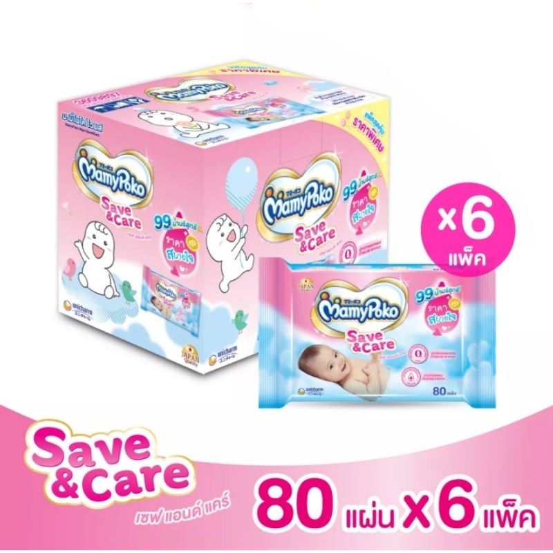 MamyPoko Wipes Save & Care ทิชซู่เปียก มามี่โพโค ไวพส์ เซฟแอนด์แคร์ ขนาด 80 แผ่น ยกลัง 6 แพ็ค