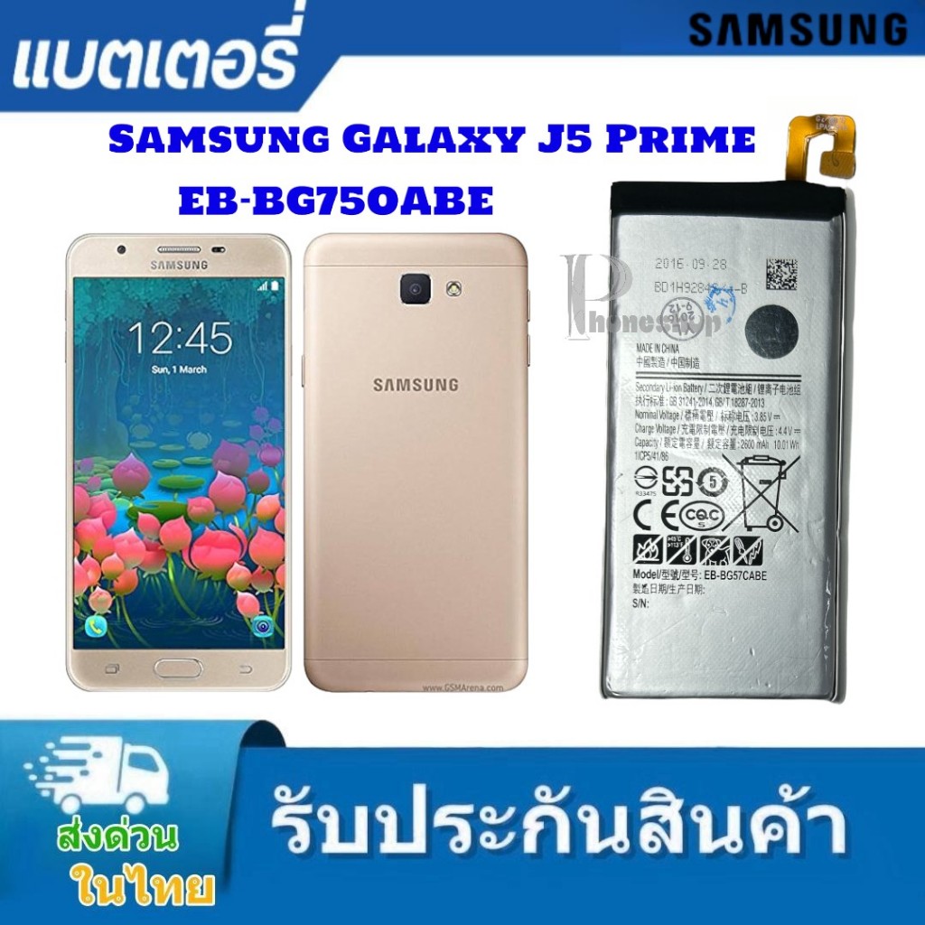 แบตแท้ Samsung Galaxy J5 Prime EB-BG750ABE Battery Samsung J5prime