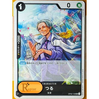 OP02-106 : Tsuru [Uncommon] (One Piece : ลิขสิทธิ์แท้) - [Ra…