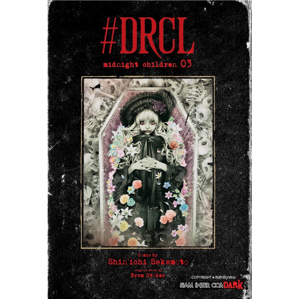 (พร้อมส่ง) DRCL MIDNIGHT CHILDREN คืนวิปลาส รัตติกาลต้องสาป เล่ม 1-3
