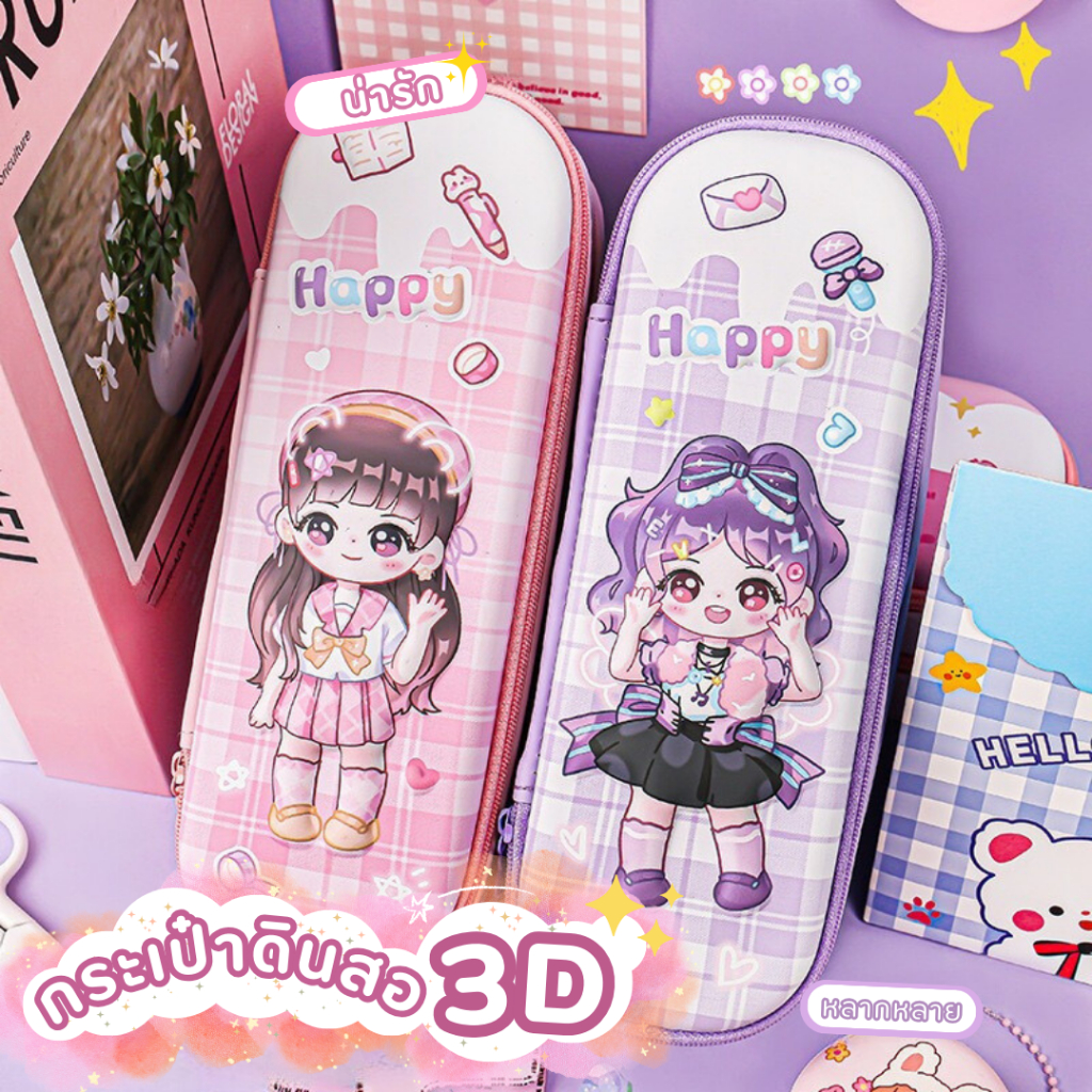 กระเป๋าดินสอ ลายการ์ตูน รูปแบบ3D ความจุใหญ่ 2ชั้น เครื่องเขียน อุปกรณ์การเรียน กล่องดินสอ พร้อมส่ง‼️