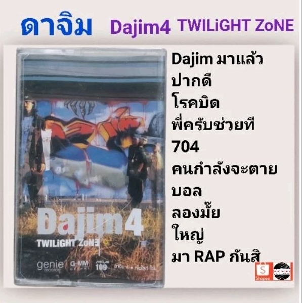 □มือ2 เทปเพลง ดาจิม□อัลบั้ม Dajim4 (ลิขสิทธิ์แท้).(แนว pop HipHop)