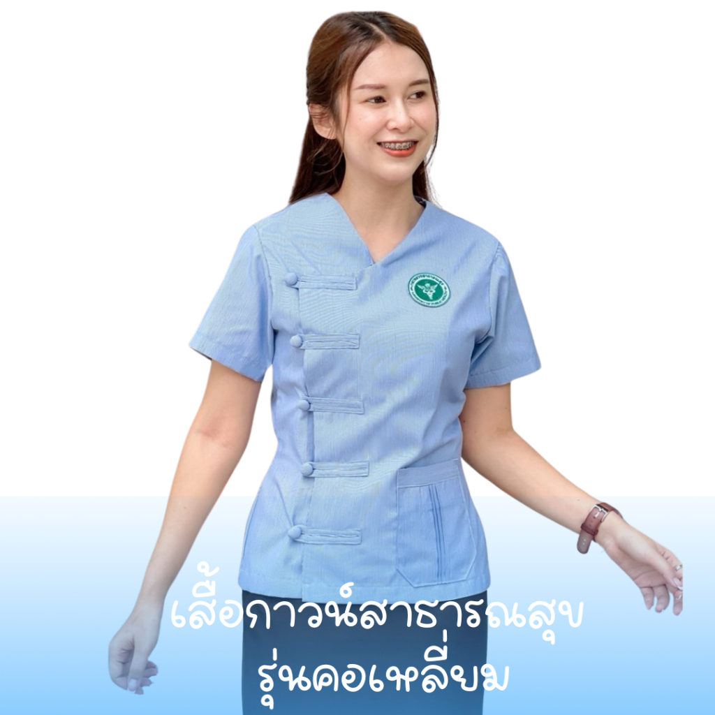 เสื้อกาวน์รุ่น คอเหลี่ยมดุมจีน ฟอร์มฟ้า สาธารณสุข ริ้วฟ้า