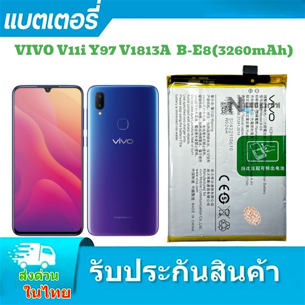 แบตเตอรี่ Vivo V11i Y97 V1813A  B-E8 แบตเตอรี่ Vivo V11i 1806 b-e8 3315mAh