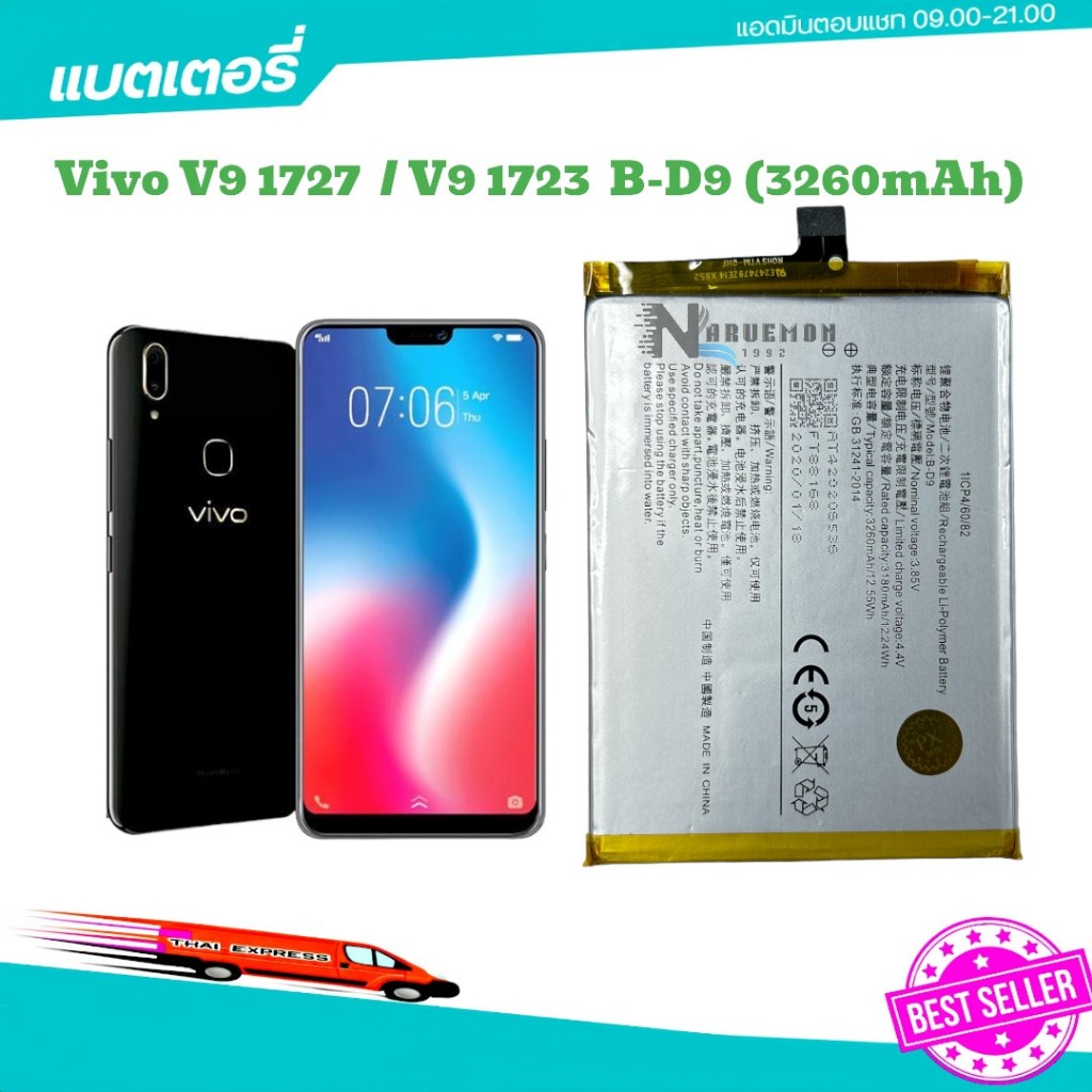 แบตเตอรี่ vivo V9 B-D9 Battery แบต V9 1723  B-D9 3260mAh แบตเตอรี่Vivo v9