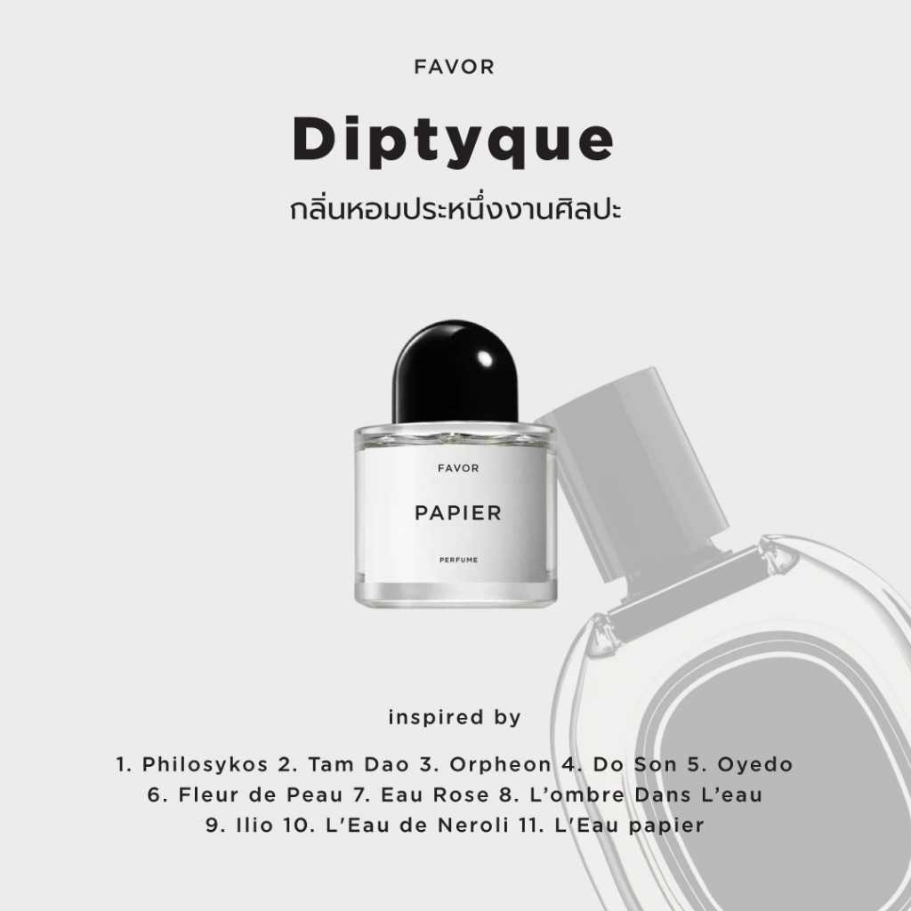 Diptyque น้ำหอมแนวกลิ่น papier L’ombre Dans L’eau Philosykos Tam Dao Do Son Fleur de Peau Ilio Oyedo