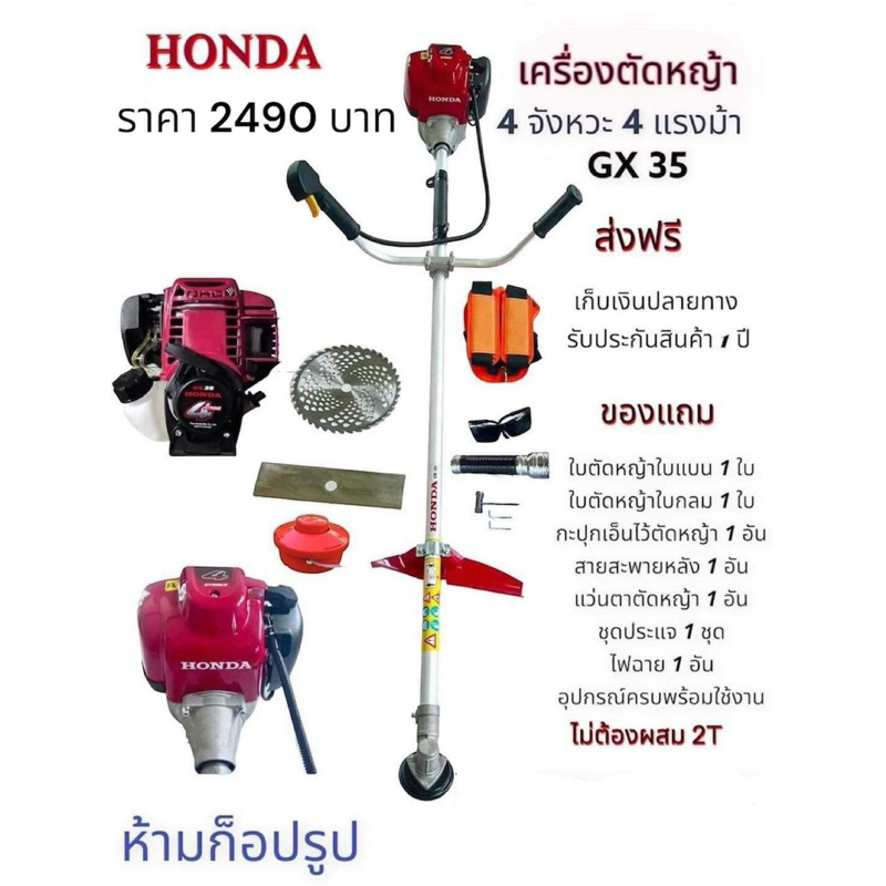 เครื่องตัดหญ้า 4 จังหวะ l-l0nda รุ่น gx35(อุปกรณ์ครบพร้อมใช้งาน)