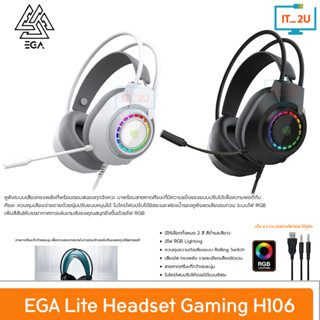 EGA H106 Lite Gaming Headset หูฟังเกมมิ่ง เชื่อมต่อผ่านสาย U…