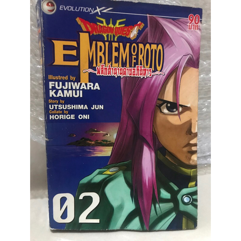 EMBLEM OF ROTO พลิกตำนานดาบอภินิหาร เล่ม2 หนังสือการ์ตูนมือ2