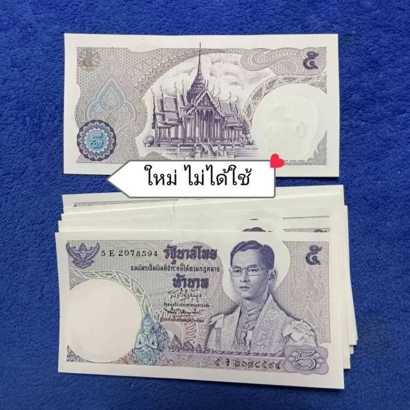 ธนบัตรแบบ 11 ชนิดราคา 5 บาท( มี 2 สภาพ)