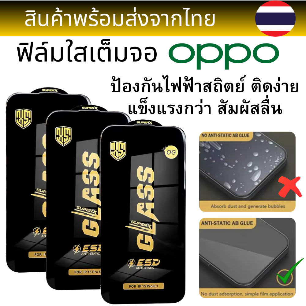 ฟิล์มกระจกใสเต็มจอ OG OPPO A94 A95 A96 A97 A98-5G F11PRO F15 F17 F17PRO F19 F19PRO F19S F21PRO F21SP