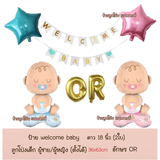 ชุดป้าย welcome baby ทายเพศ ป้ายต้อนรับเด็กแรกเกิด ป้ายทายเพศเด็ก เสื้อผ้าเด็ก เด็กแรกเกิด