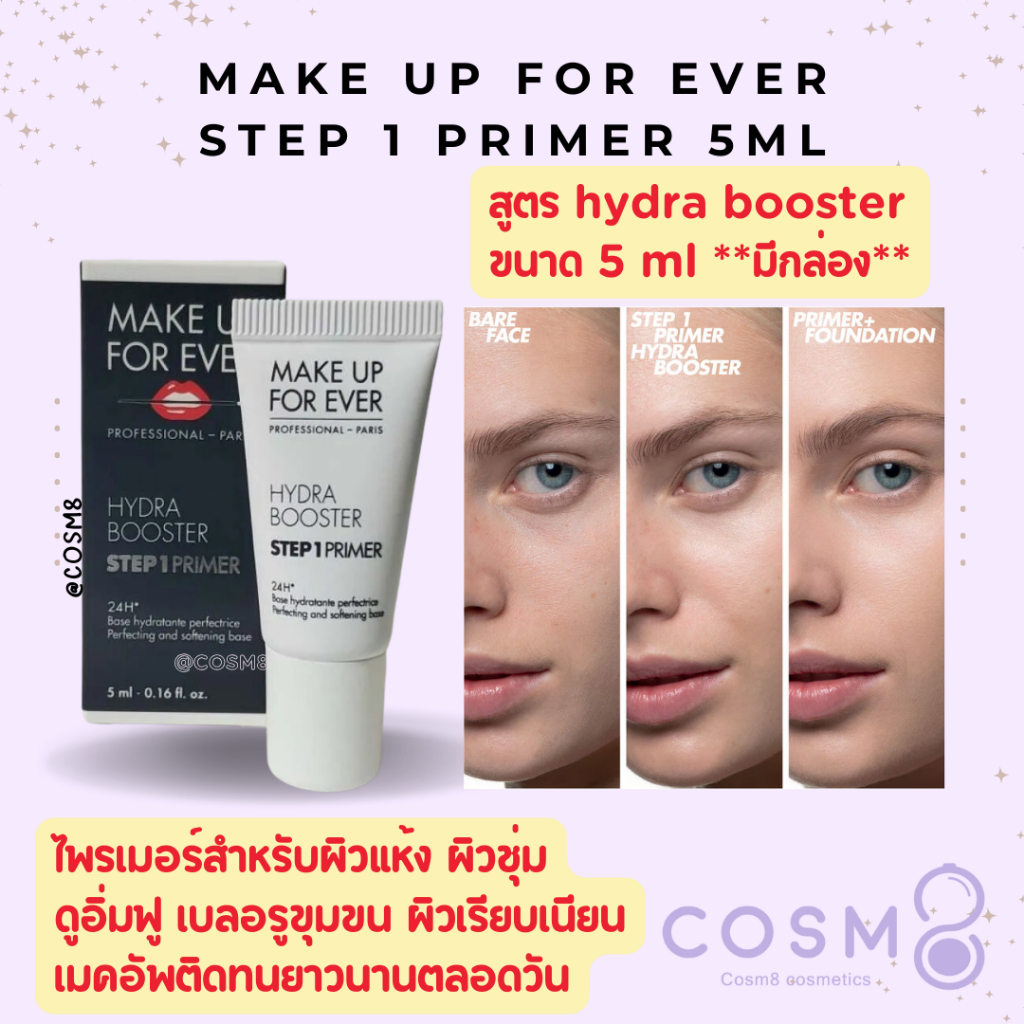 ✅พร้อมส่ง✅แท้ Make Up Forever Step1 Hydra Booster Primer 5 ml สูตร Hydra booster เพิ่มความชุ่มชื้น