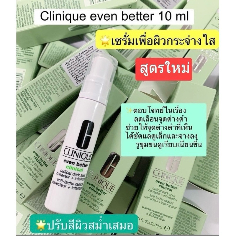 เซรั่ม Clinique Even Better Clinical™ Radical Dark Spot Corrector + Interrupter ขนาด 10 มล.