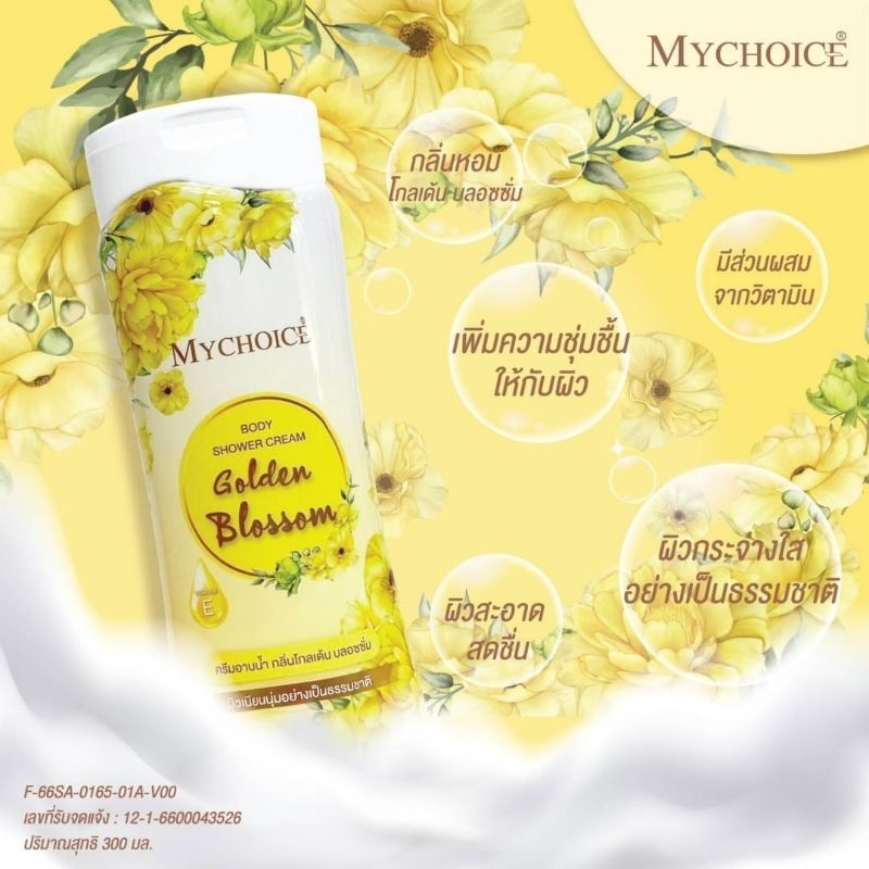 ครีมอาบน้ำมายช้อยส์ กลิ่นหอมดอกไม้ โกลด์เด้น บลอสซั่ม 300 มล. - รูปที่ 2