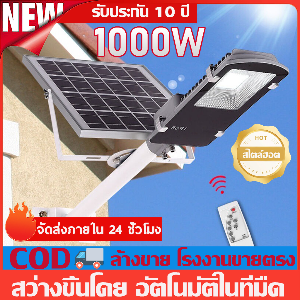 【1แถม1】 ไฟโซล่าเซลล์ ไฟถนนโซล่าเซลล์ 1000W Solar street light ไฟถนน ไฟภายนอกอาคาร โซล่าเซลล์ ไฟโซล่าเซลถนน