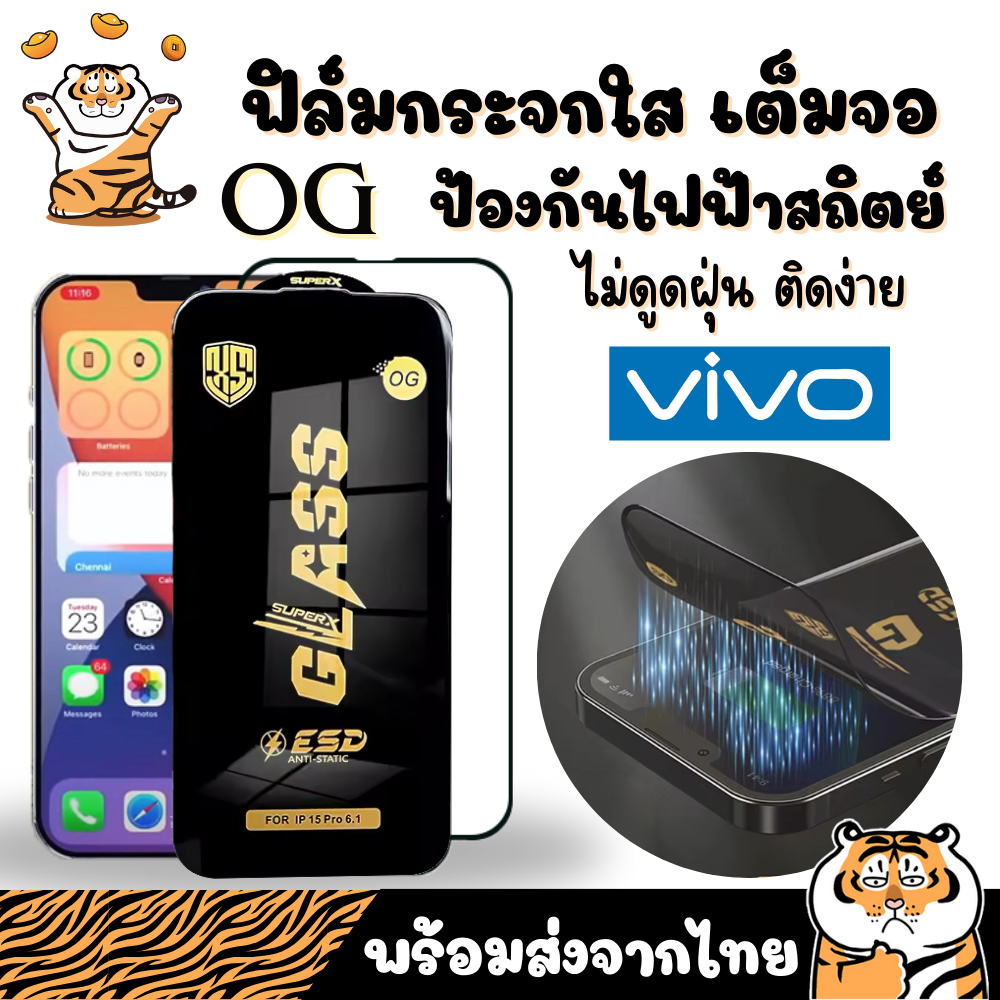 ฟิล์มกระจกใสเต็มจอ OG Vivo S1 S10E S15 S15E S16E S1PRO S6-5G S7E-5G S9E T1 T1-5G T1PRO T1X-4G T2 T2X