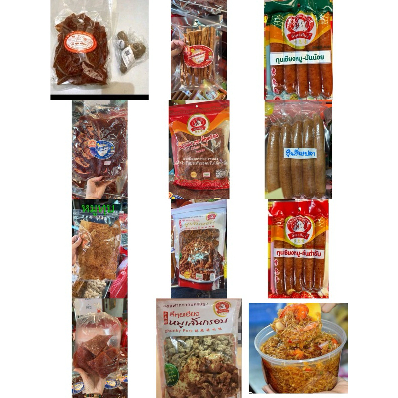 ส่งฟรีหมูนุ่ม หมูฝอย หมุสมุนไพร น้ำปลาหวานของฝากนครปฐม