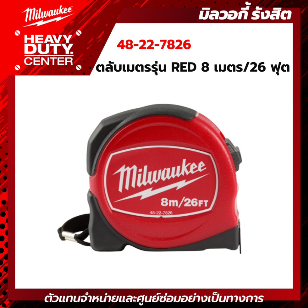 MILWAUKEE | ตลับเมตรรุ่น RED 8 เมตร/26 ฟุต รหัส 48-22-7826