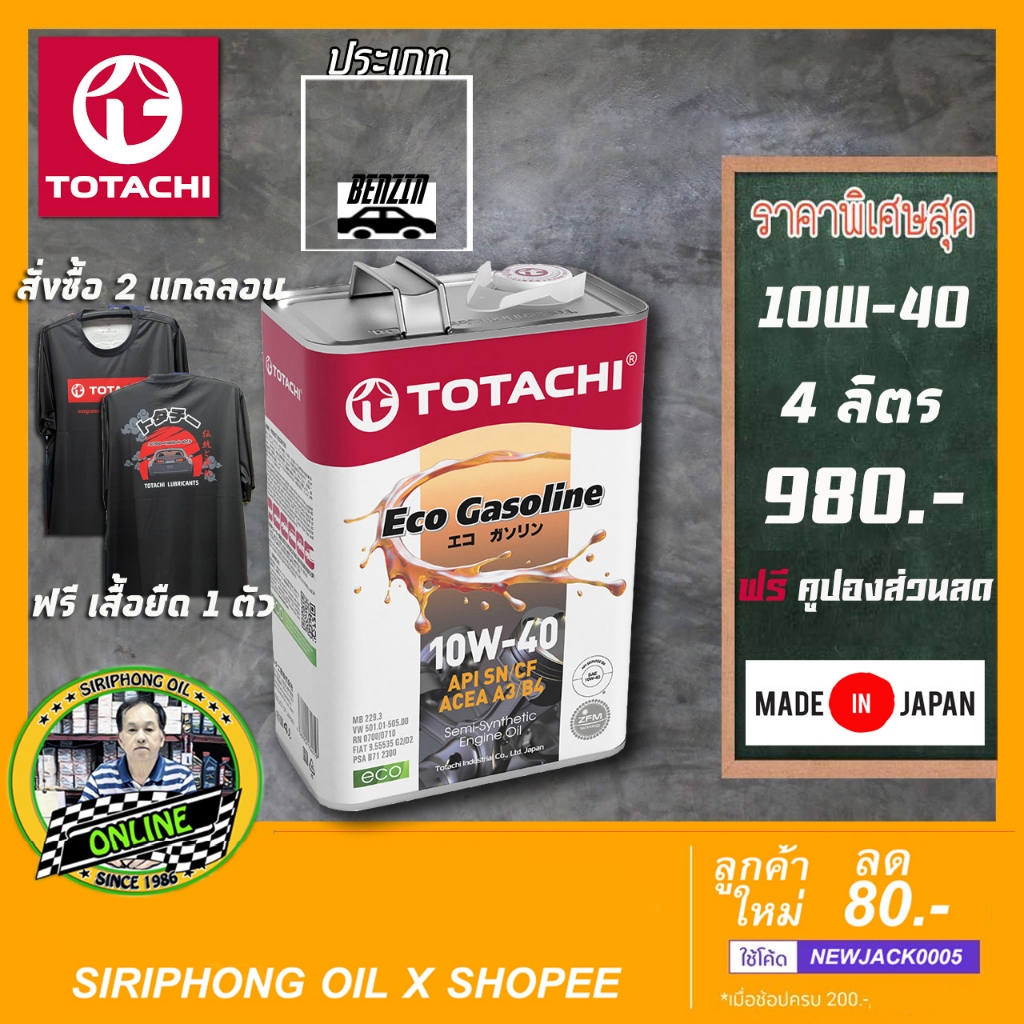 น้ำมันเครื่อง TOTACHI Eco GASOLINE SAE 10W-40 , 5W-30 (4L) API SN